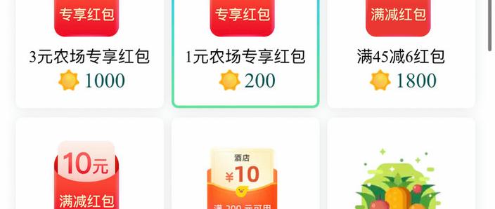芭芭农场现在没有红包了吗缩略图