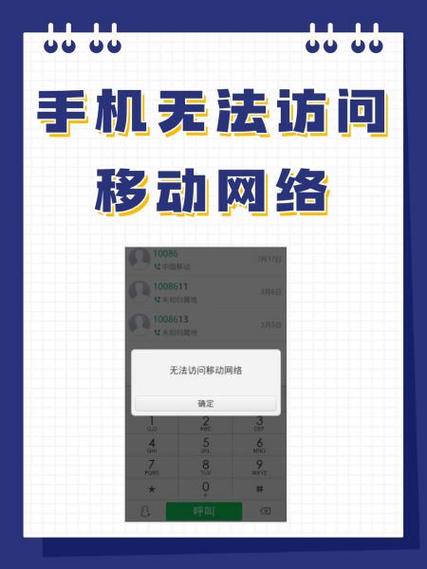 中国移动卡无法连接网络怎么回事缩略图