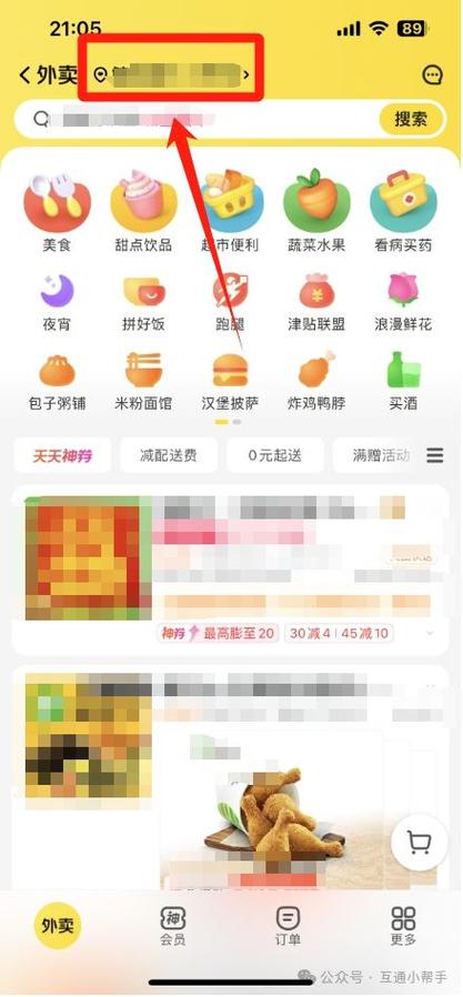 美团外卖修改备注信息的步骤图标