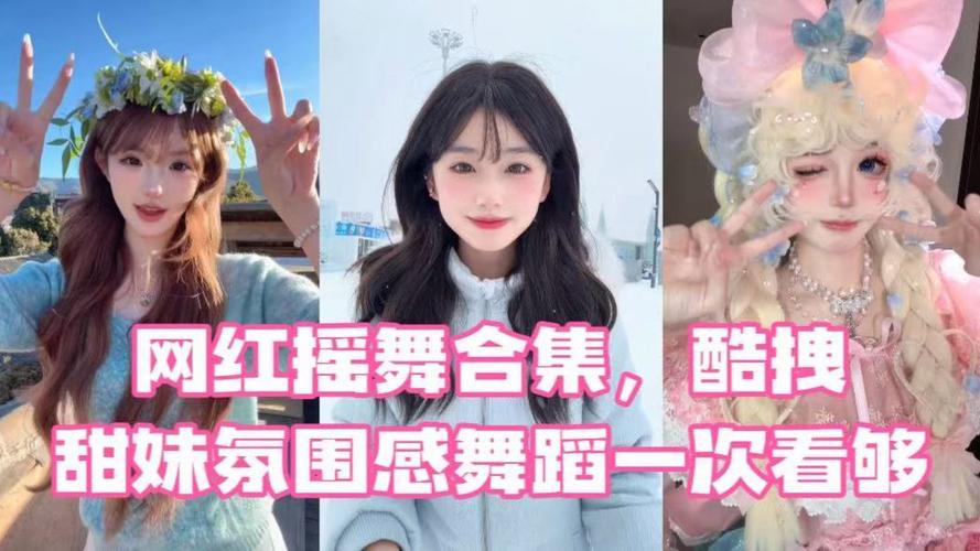 网红广场舞2026新款网红爆款缩略图
