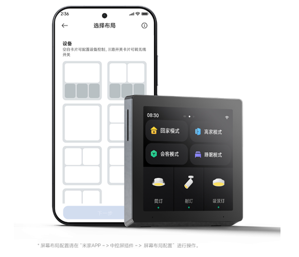 小米智能中控屏可不可以接插座线缩略图