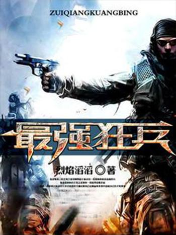 狂兵归来烈焰滔滔缩略图