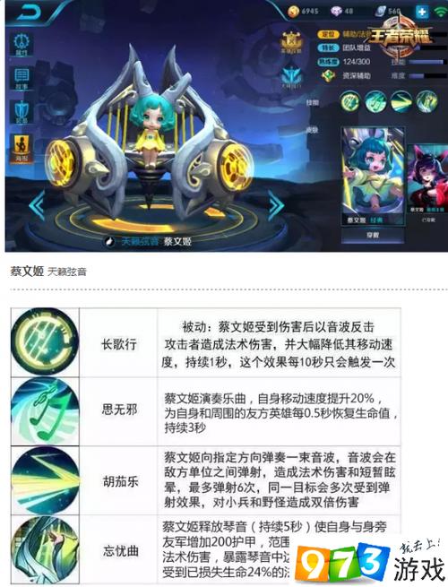 蔡文姬带什么技能缩略图