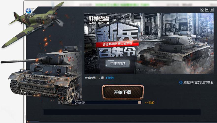 战争雷霆官方网站入口缩略图