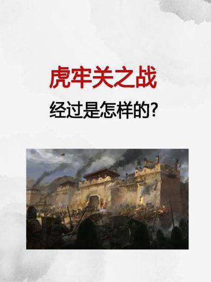 三国志刘备传虎牢关之战攻略缩略图
