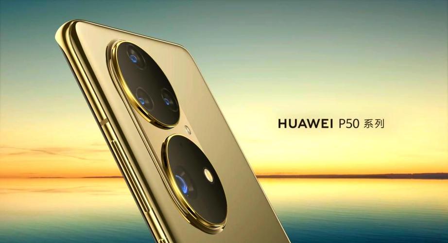 华为50属于什么档次缩略图