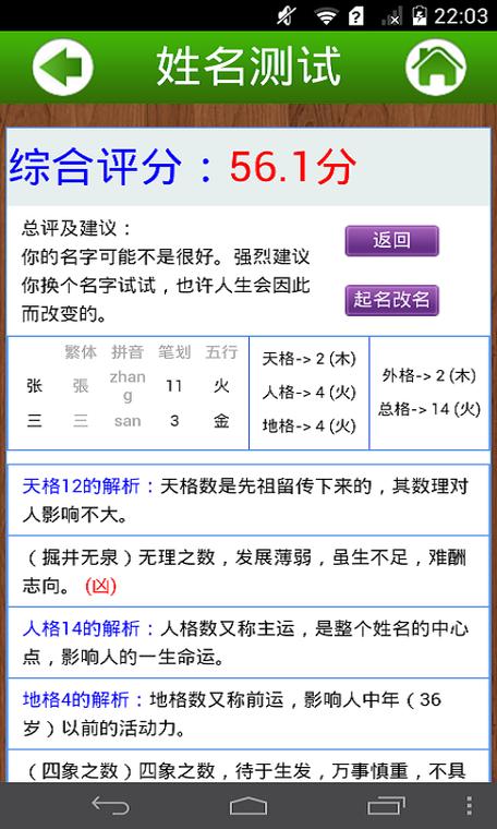 姓名测试免费测算命运缩略图