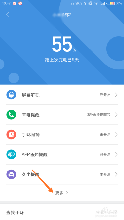 小米手环勿扰模式是什么意思缩略图