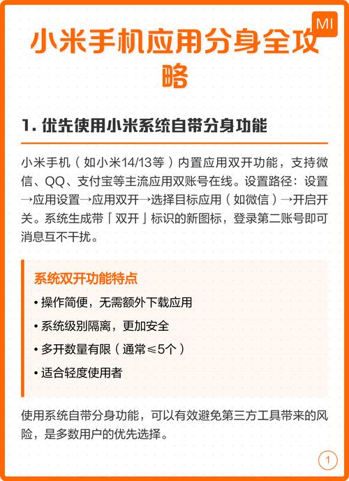 小米手机怎么把手机分身的应用迁移缩略图