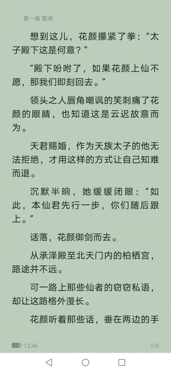 花颜和云迟的第一次原著小说叫什么缩略图