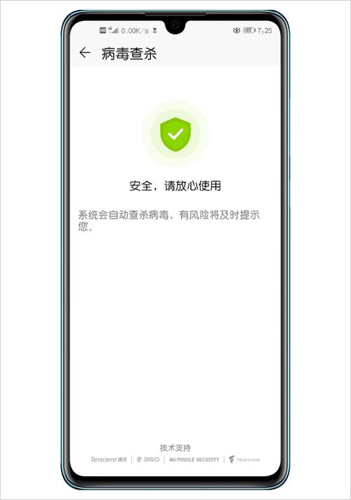华为pura80手机管家在哪里图标