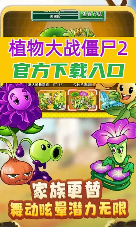 pvz2国际版破解版最新版本下载缩略图