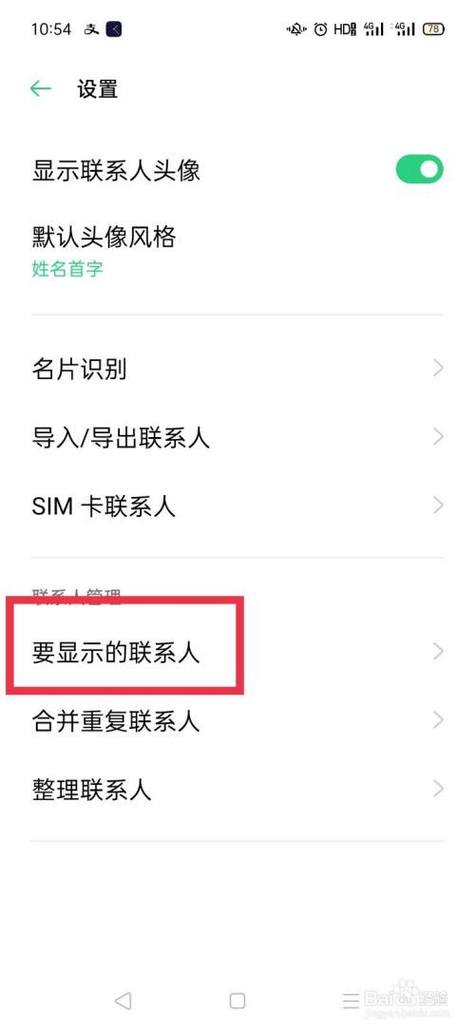 oppo手机怎么显示联系人号码缩略图