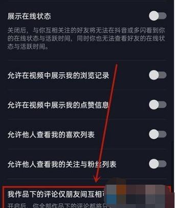 抖音怎样取消屏幕滚动评论缩略图