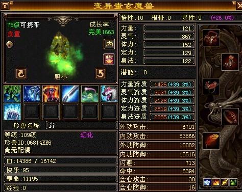 天龙八部胆小体力宝宝怎么打技能缩略图