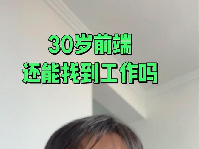 前端年龄大了会被淘汰吗缩略图