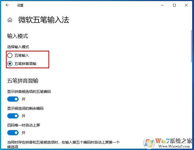 微软输入法五笔和拼音切换缩略图