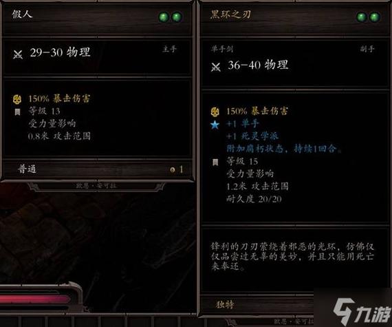 神界原罪2全唯一装备获得攻略分享缩略图