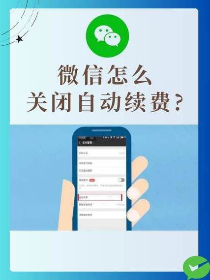 云视听极光微信怎么关闭自动续费图标