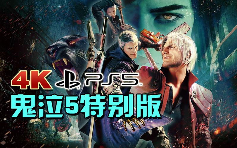 鬼泣5最低画质优化安装包 游戏截图