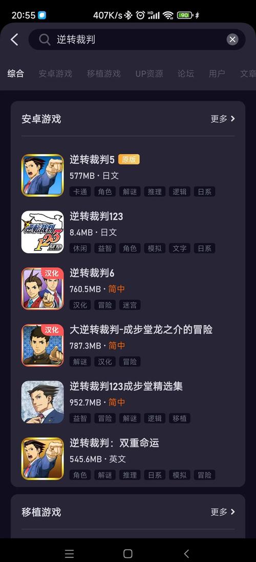 逆转裁判6安卓汉化版怎么安装教程缩略图