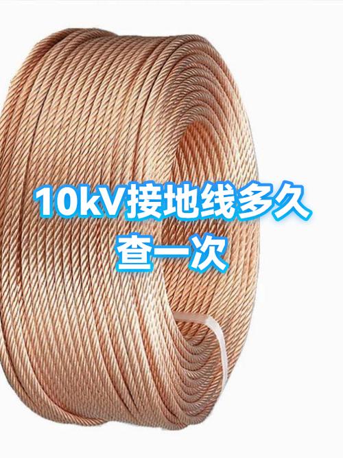 10kv接地线多久检测一次合格缩略图