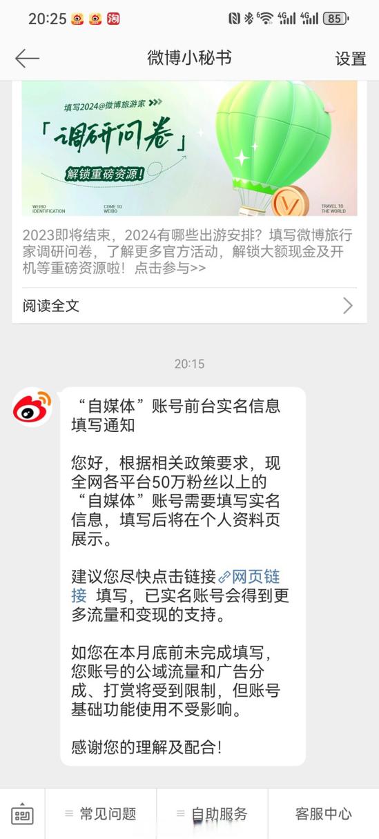 微博实名制认证需要满足的条件缩略图