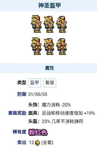 泰拉瑞亚怎么把盔甲放在架子上缩略图