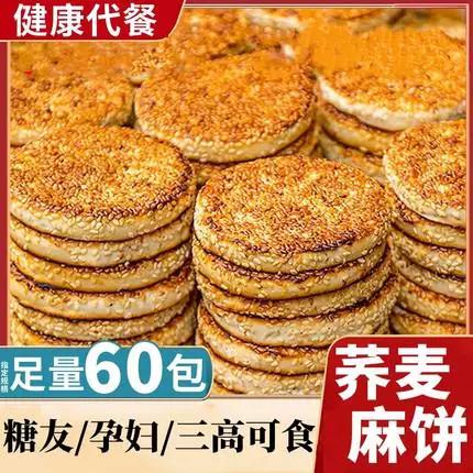 芝麻饼是糖尿人专用零食吗缩略图