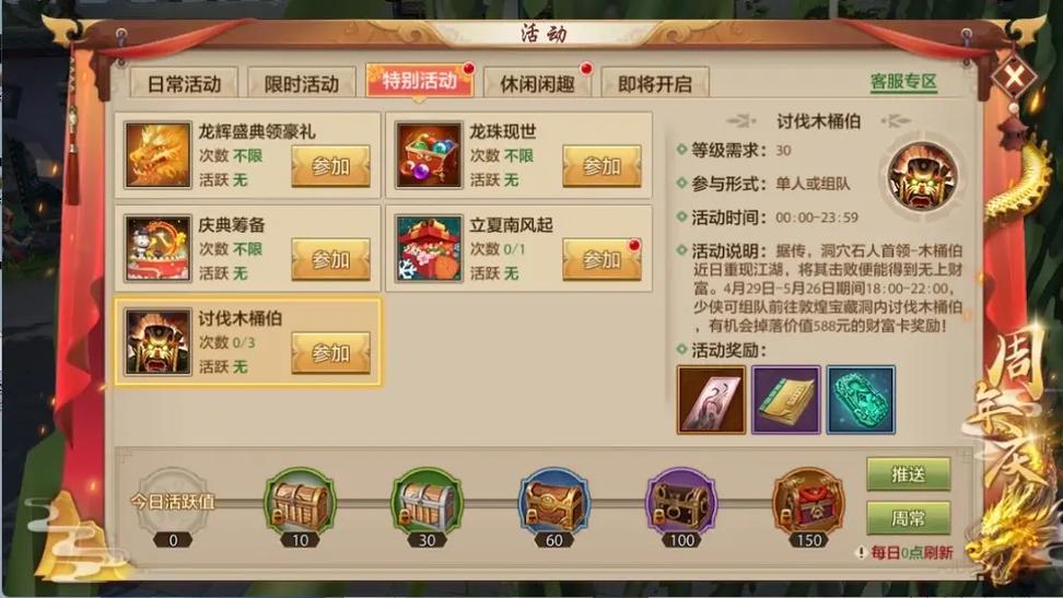 腾讯天龙八部体验服缩略图