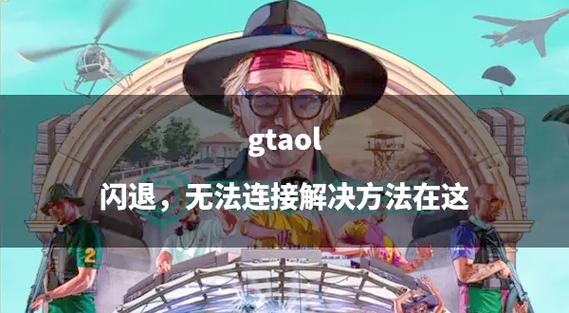 gta5游戏常见问题及解决方法汇总缩略图