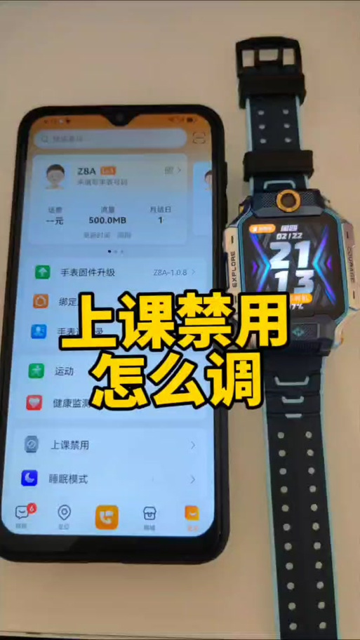 小天才如何禁止手表使用缩略图
