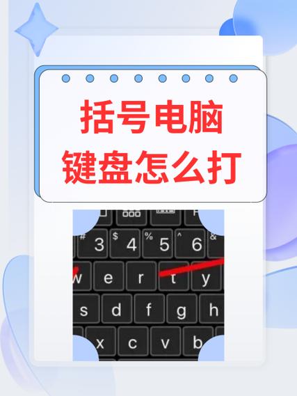 大括号打字的适用范围缩略图