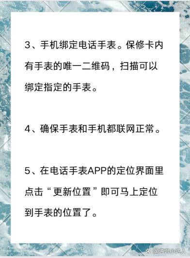 小天才手表定位怎么设置缩略图