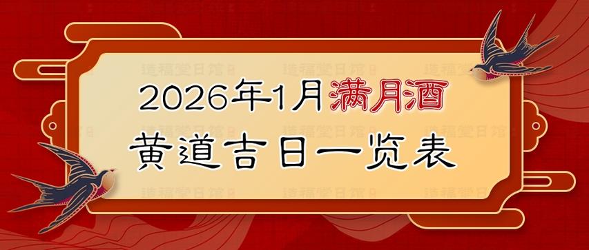2026年做酒最吉利的日子缩略图
