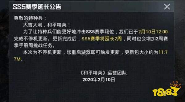 和平精英ss5赛季什么时候结束缩略图