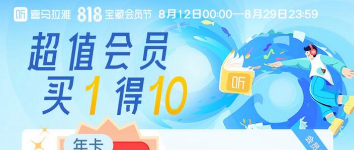 喜马拉雅儿童版会员多少钱缩略图