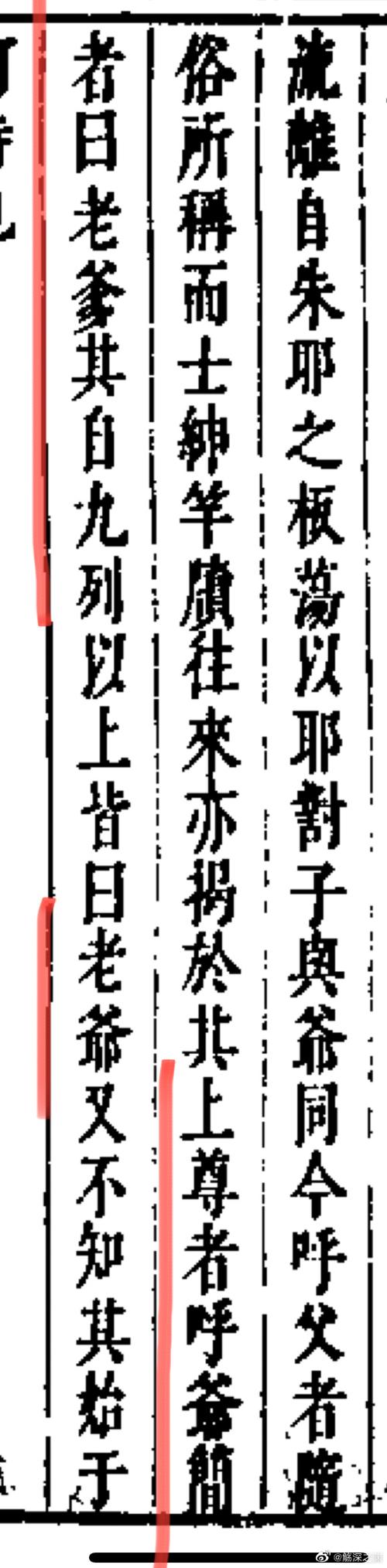 仆人怎么称呼老爷的父亲缩略图