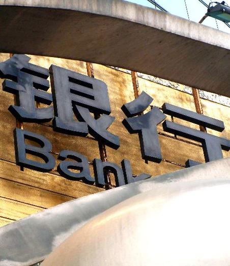 现在银行还有小额账户管理费吗缩略图