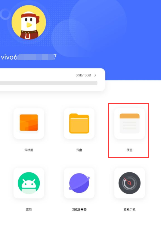 vivo手机便签同步到新手机图标