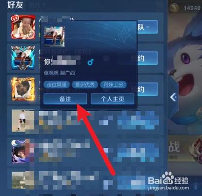 王者怎么改好友备注的名字缩略图