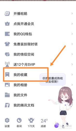 qq收藏保存到手机在哪里可以找到缩略图
