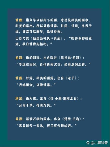 雨的深层含义是什么缩略图