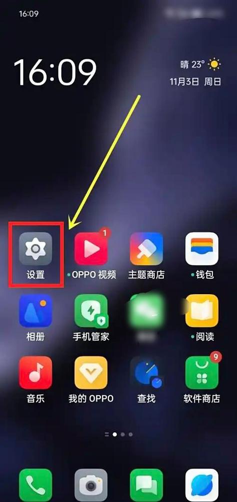 oppo手机免打扰模式关闭步骤图标