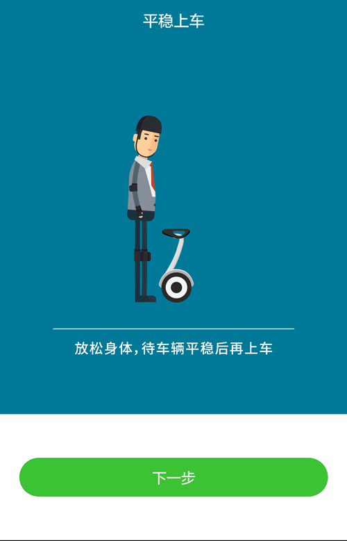 小米平衡车怎么跟人走怎么设置图标