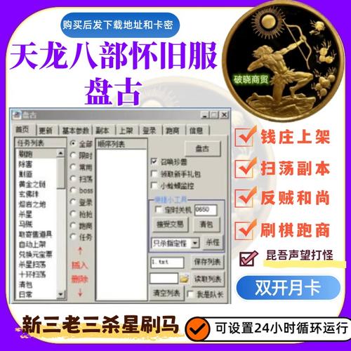 天龙八部免费脚本2026版缩略图
