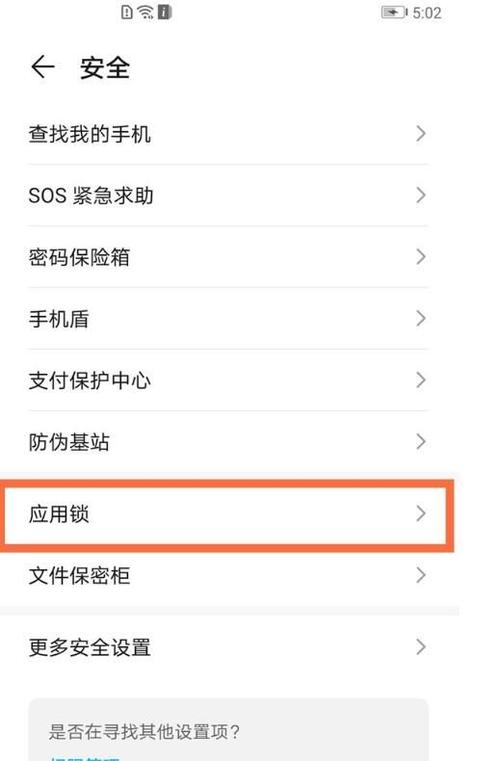 华为手机加密相册设置方法缩略图