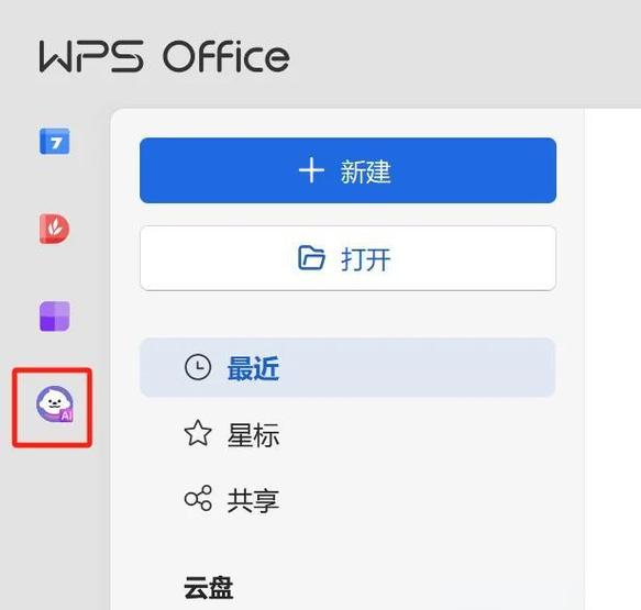 移动端wps跟电脑端有什么不一样缩略图