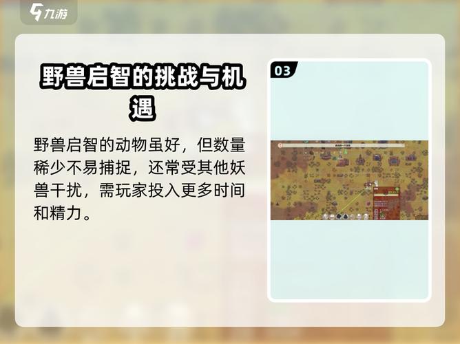 了不起的修仙模拟器喂动物缩略图