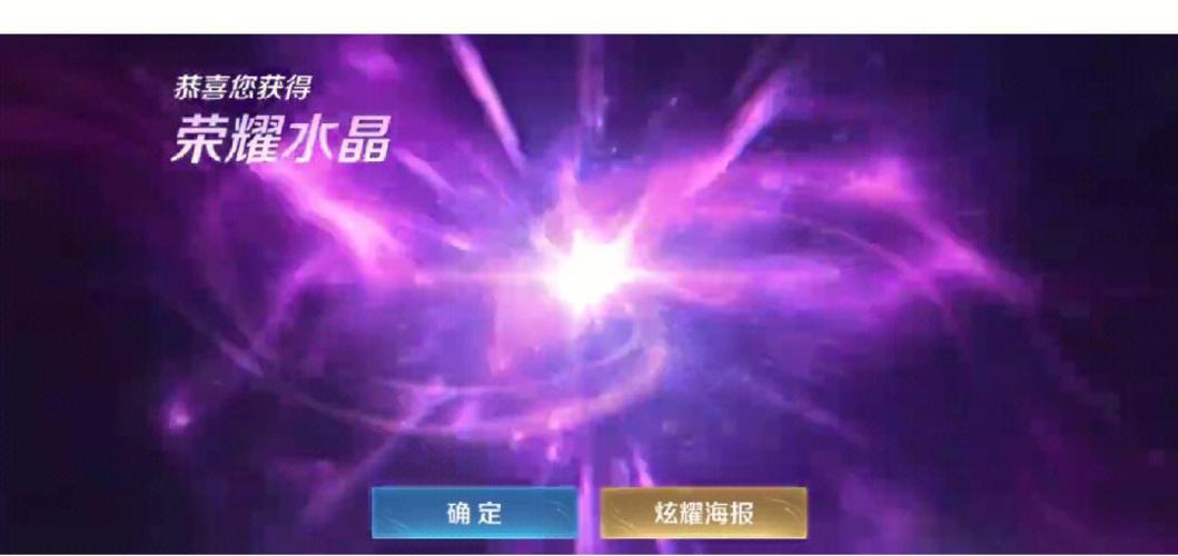 王者水晶怎么获得缩略图